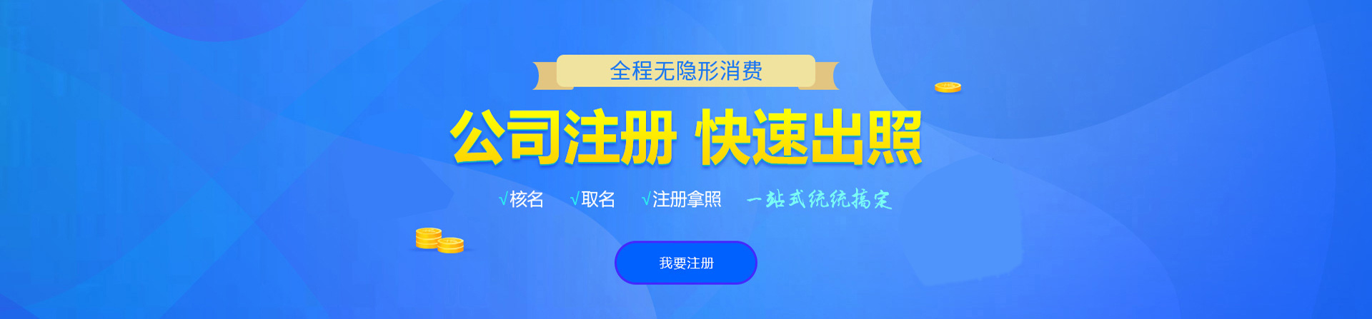 龙门注册公司网